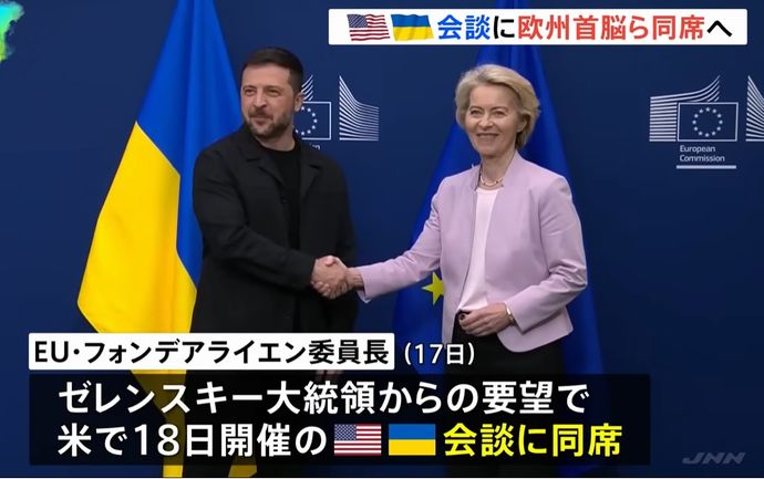 米ウ首脳会談に欧州首脳ら同席へ…トランプ大統領の「ロシア寄り」に危機感！