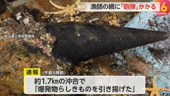 漁船の網に砲弾のような形の物体、三津浜港の半径50m航行禁止に…愛媛県松山市！