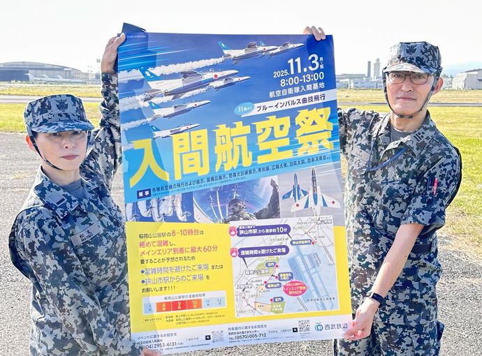 航空自衛隊「入間基地航空祭2025」飛行スケジュールを発表…ブルーインパルスは午前中に飛行!