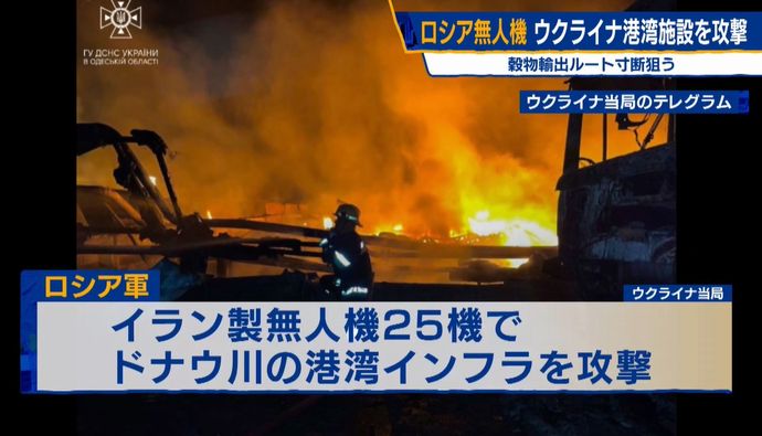 ドナウ川の港湾施設にロシア軍のドローン攻撃、穀物の代替輸出ルート…シャヘド25機を投入！