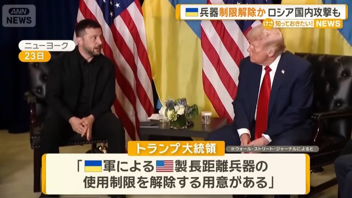 トランプ大統領、ウクライナにロシア領への長距離兵器攻撃を承認！