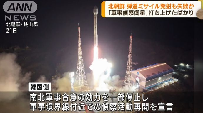 北朝鮮、日本海に向けて弾道ミサイル発射も失敗か…韓国軍合同参謀本部！