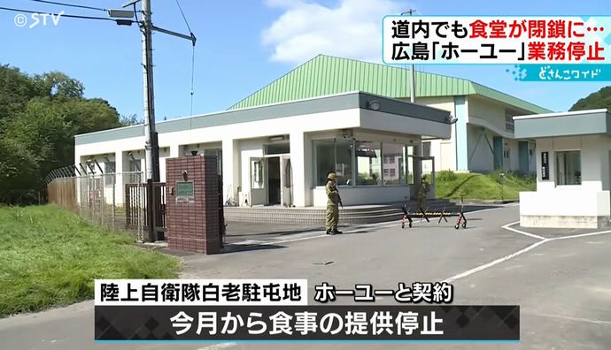 陸自白老駐屯地で1日3食の食事供給絶たれる…ホーユー破綻で隊員ら自炊で凌ぐ！