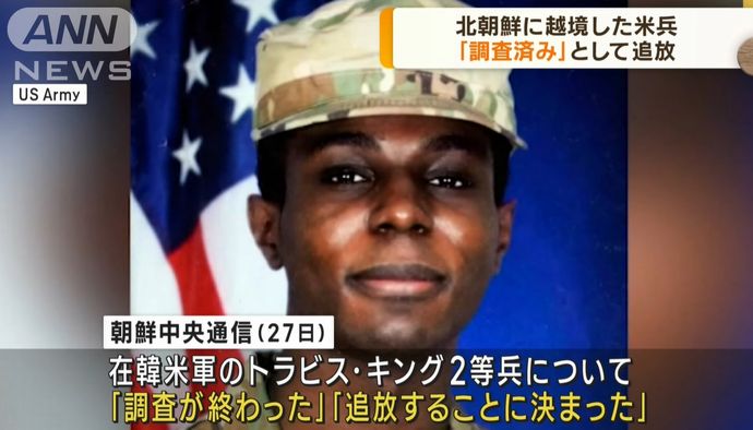 北朝鮮に越境した米兵「調査済み」として追放…既にアメリカに帰国！