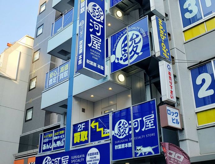 A-too_Suruga-ya_Akihabara