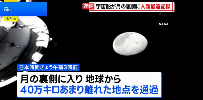 宇宙船オリオン、地球から約40万キロという人類最遠を飛行…アポロ13号の記録を更新！