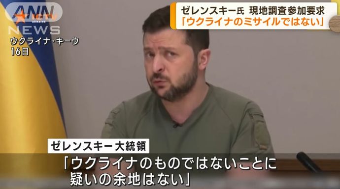 NATO「ウクライナ軍の迎撃ミサイル」、ゼレンスキー大統領は「われわれのミサイルではない」…ポーランド落下ミサイル！