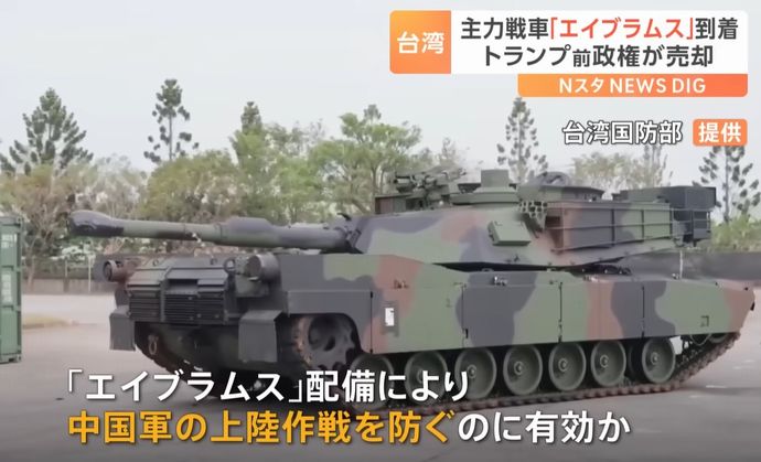台湾に米最新鋭戦車「M1A2T エイブラムス」が到着…M60A3など計約1000両で防衛！
