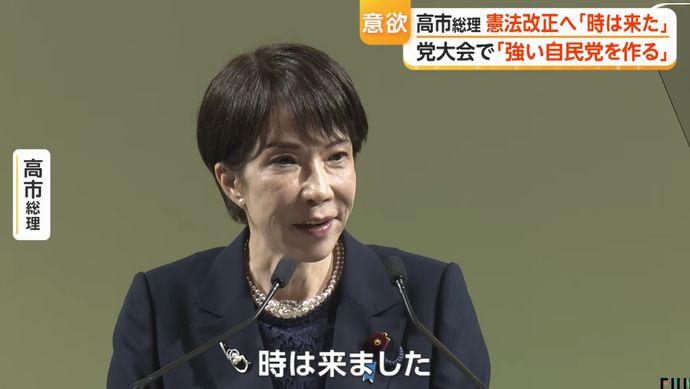 高市首相、憲法改正「時は来た」…来年には発議めど目指す考え表明！