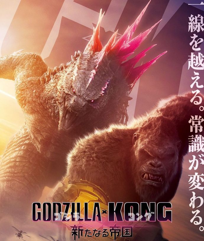 映画「ゴジラxコング 新たなる帝国」二大怪獣が爆走する新ビジュアル公開！