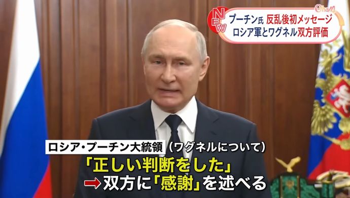 プーチン大統領が反乱後初のテレビ演説「首謀者らは国と国民を裏切った」「兵士に感謝」…プリゴジン氏名指しせず！