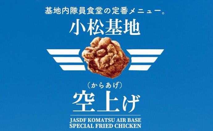 空自隊員が393円相当の昼食を無銭飲食、停職6日の懲戒処分に…小松基地！