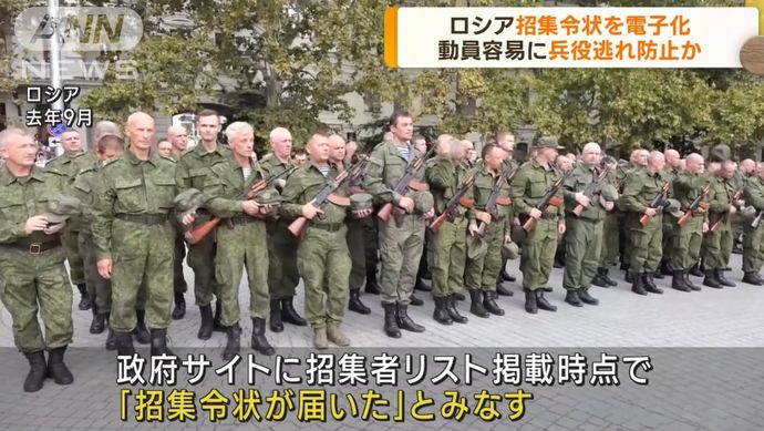 ロシア下院、電子招集令状も合法化へ…リスト掲載時点で「招集令状が届いた」とみなす！