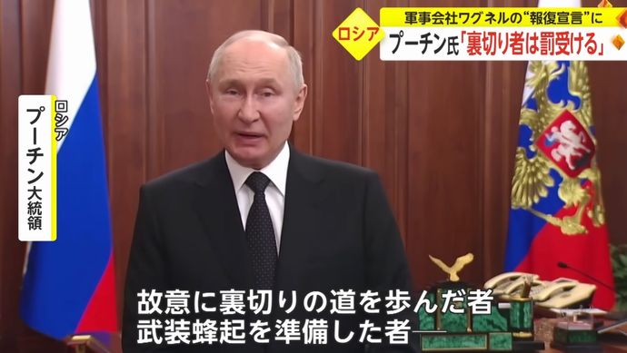 プーチン大統領、武装蜂起のプリゴジン氏を反乱罪に問わず…モスクワへの進軍停止に同意したため！
