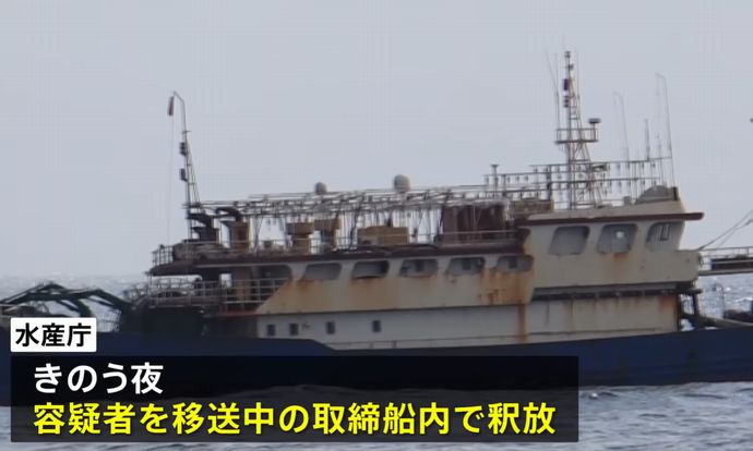 中国漁船を拿捕、水産庁が船長を釈放…総領事館が担保金支払い保証書を提出！