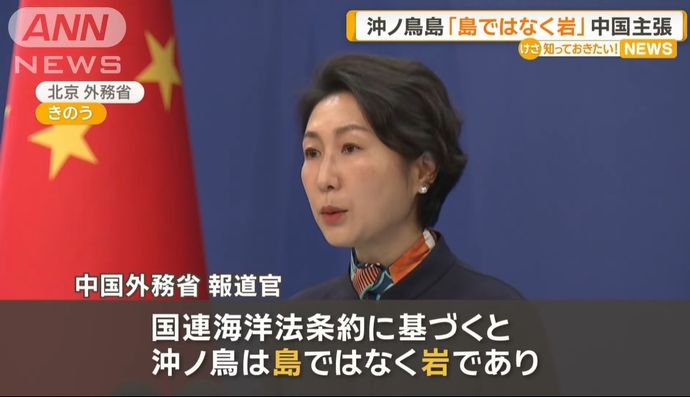 沖ノ鳥島は「島ではなく岩だ」と改めて主張…中国外務省！