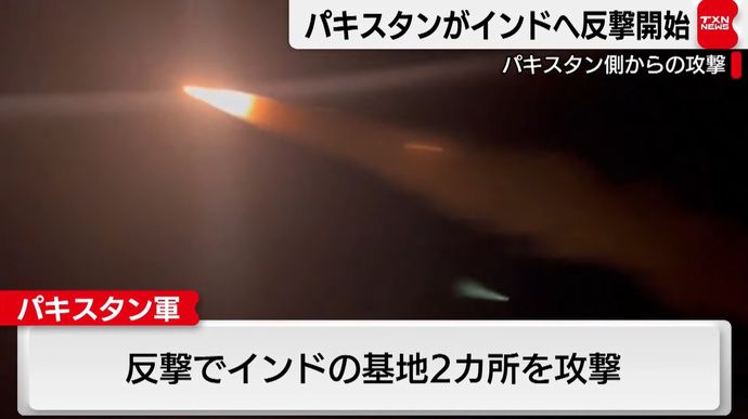 パキスタン軍がインドへの反撃開始…核兵器を管理する国家指令本部会議を招集！