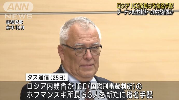 ロシア内務省、国際刑事裁判所の所長を指名手配…プーチン大統領に逮捕状！