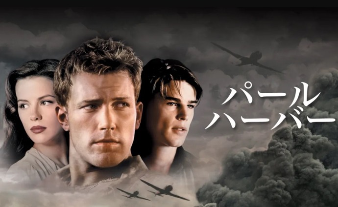 実は酷評の名作映画は？…アメリカで爆死・日本でヒット「パールハーバー」最低賞のダメダメ作品！