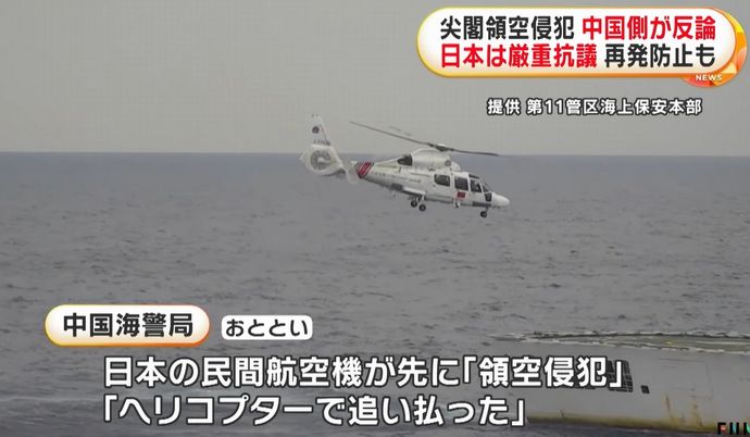 フィフィ、領空侵犯めぐり中国が日本側に逆抗議に「みっともない弱腰外交してるからこんな事になるんだよ！」