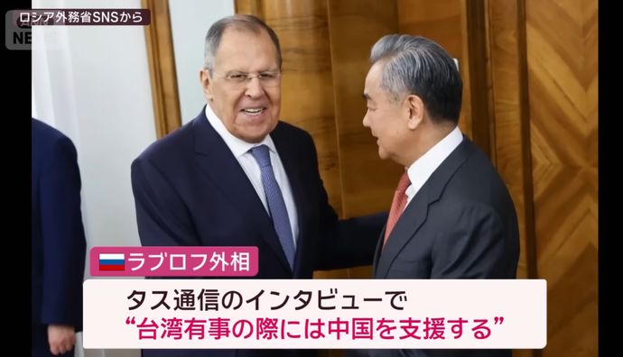 ロシアのラブロフ外相「日本の指導部は軍事化を加速」「台湾有事の際には中国を支援する」！