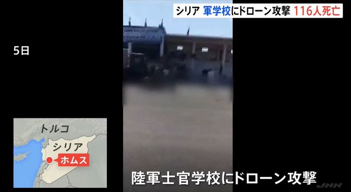 シリア軍学校の卒業式にドローン攻撃、100人以上死亡か…政府は「テロリストによる犯罪行為だ」と非難！