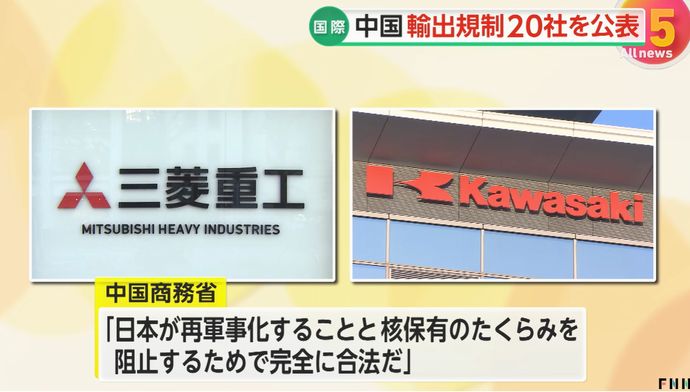 中国、日本の20社・団体に輸出規制…軍民両用品の対日輸出禁止！