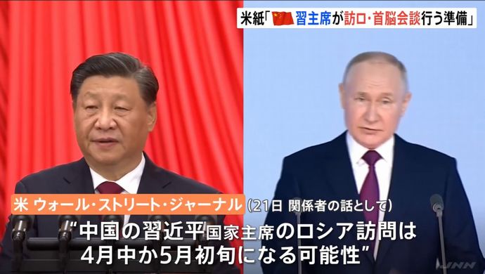 中国の習主席、4月にも訪ロしプーチン大統領と会談…ウクライナ和平仲介か！