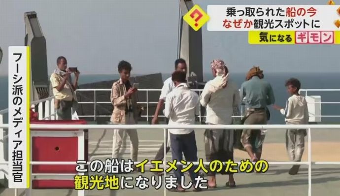 襲撃された日本郵船の貨物船「あれなら観光地になったよ」とフーシ派報道官！