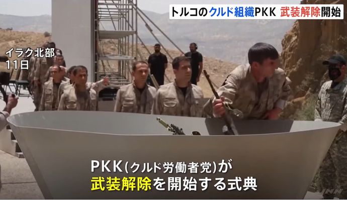40年闘争続けたクルド人組織「PKK」が武装解除を開始、火中に武器投げ込む…解散へ一歩！
