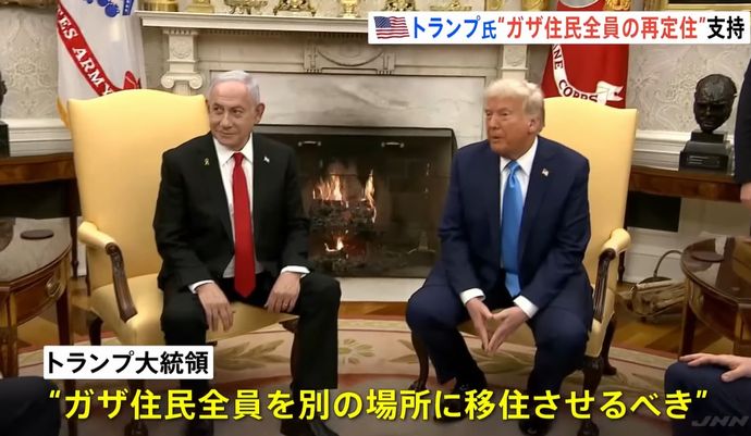 トランプ大統領「米国がガザ地区を占領して所有する」…住民は別の場所に移住すべき！
