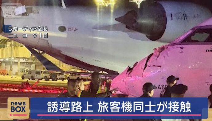 ラガーディア空港でデルタ系航空機同士が接触、機首と主翼が損傷！