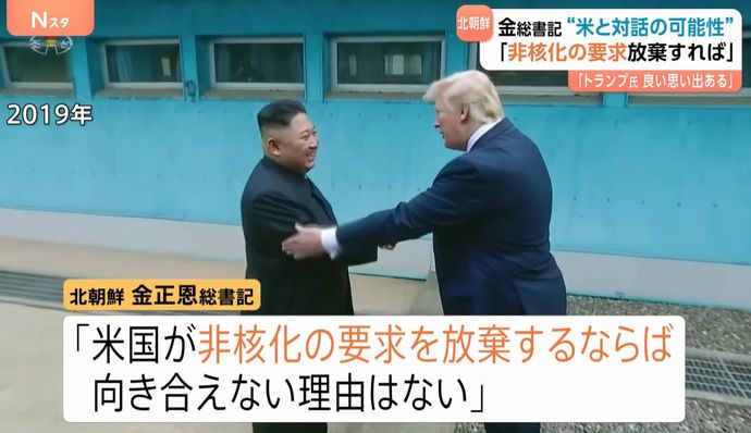 北朝鮮の金正恩委員長「核容認ならアメリカとの対話に応じる」！
