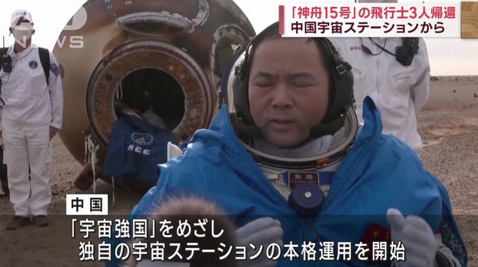 中国宇宙ステーションから「神舟15号」が着陸…宇宙飛行士3人が地球に帰還！