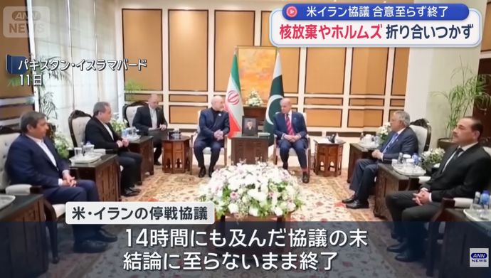 イラン停戦協議で、空爆の被害への損害賠償4.3兆円を要求…米側は拒否！