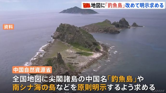 中国、自国の地図に「釣魚島」を中国領として明示を改めて義務付け！
