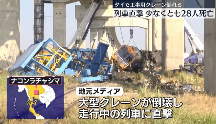 タイで中国「一帯一路」の高速鉄道建設中にクレーン倒壊、列車に衝突…32人が死亡！