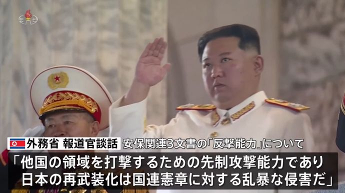 北朝鮮外務省、日本の反撃能力保有に「国連憲章に対する乱暴な侵害だ」「どれほど不快に思っているかを行動で示す」！