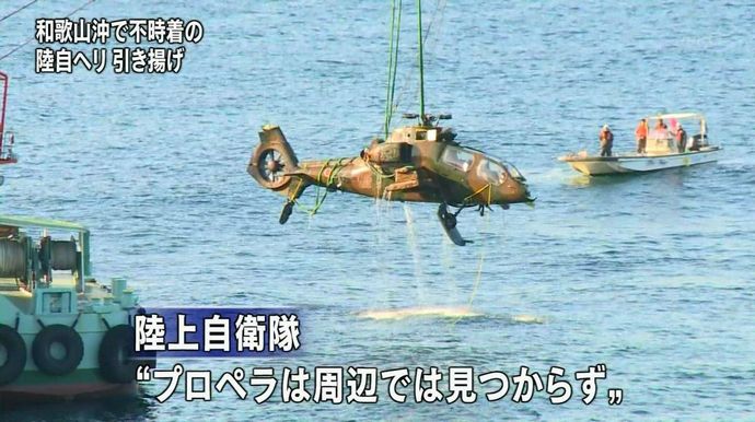 海底に残る陸自ヘリ、6月末までには引き揚げ…民間入札で契約へ！