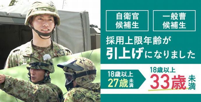 ハラスメント問題・ウクライナ侵攻で自衛官採用に逆風…最前線の「士」は予定の6割しか採用できず！