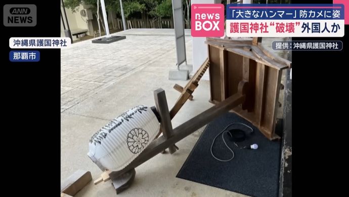 護国神社の提灯など破壊、大きなハンマーを持った外国人風の人物が防犯カメラに！