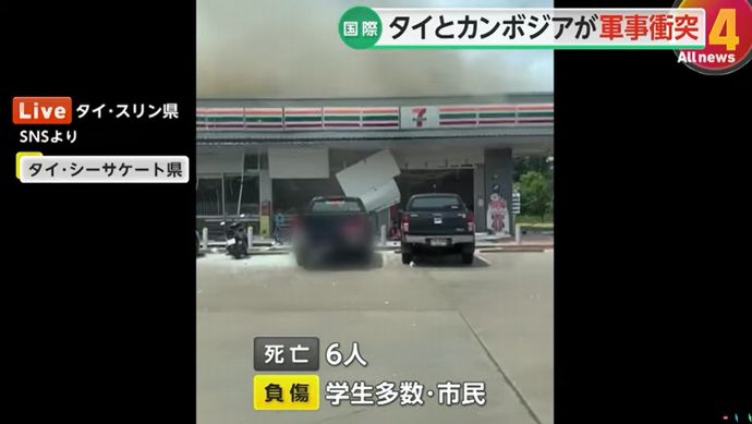 タイとカンボジアの軍事衝突が激化、コンビニにロケット弾が着弾…タイ軍はF-16戦闘機で空爆！