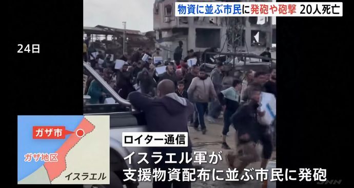 支援物資を待つガザ群衆にイスラエル軍が発砲…200人近い市民が死傷！