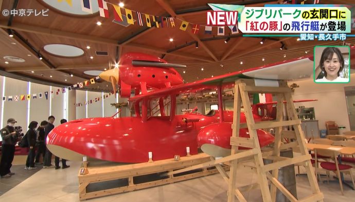 ジブリパークに「紅の豚」主人公ポルコが乗った飛行艇が展示！