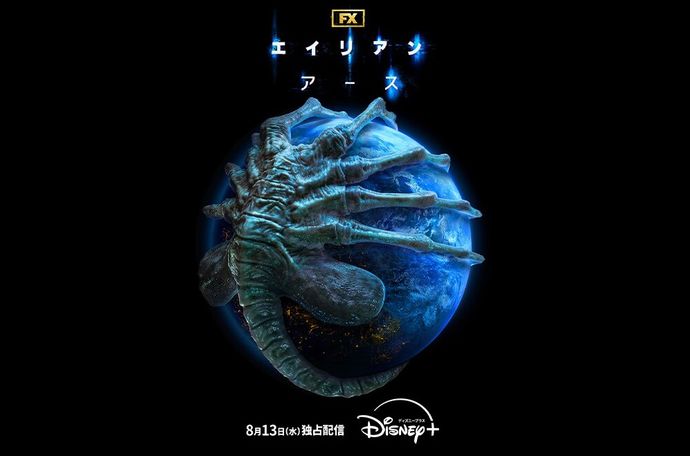 新作ドラマシリーズ「エイリアン：アース」予告公開…宇宙最恐の生命体が地球に降臨！