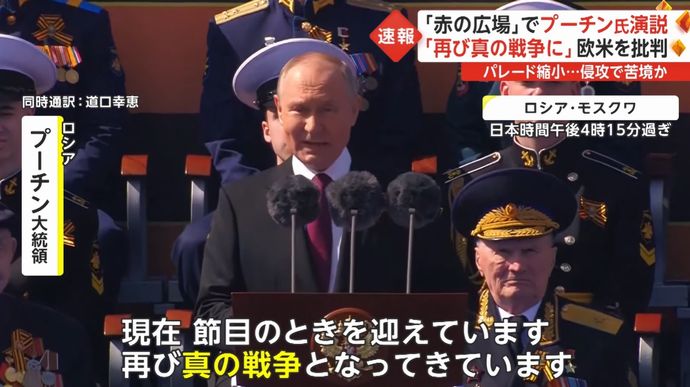 プーチン容疑者「今、われわれの祖国に対して本当の戦争が行われている。しかし、われわれは国を守る」！