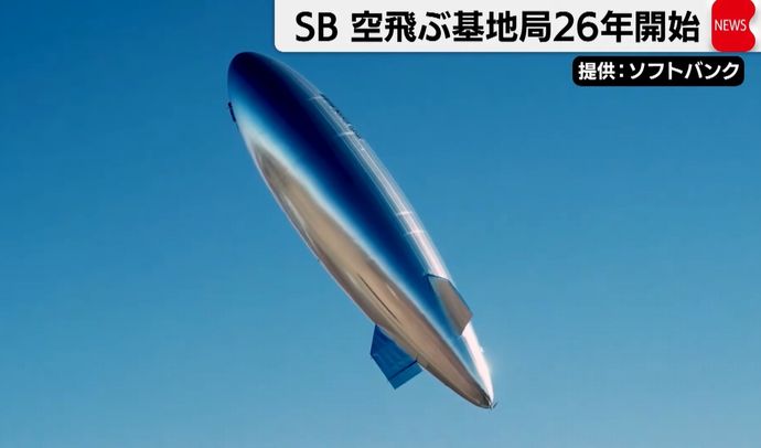 ソフトバンク、スマホ向け「空飛ぶ基地局」を試験導入へ…災害時や離島などで活用！