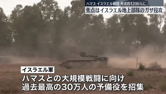イスラエル軍、過去最高となる30万人の予備役を招集…ハマスとの大規模戦闘に向け！