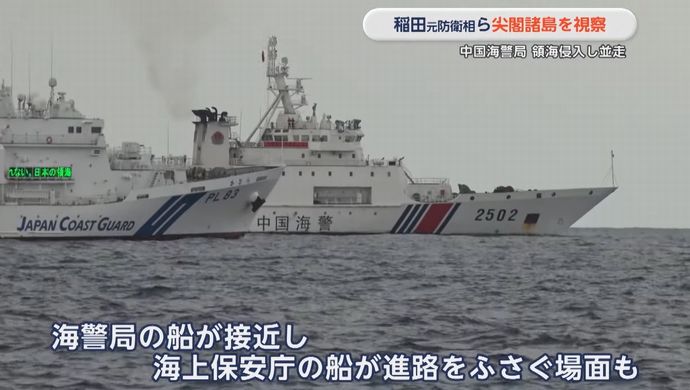 尖閣諸島での海洋調査に中国大使館が反発「政治的な挑発をやめるよう強く求める」！