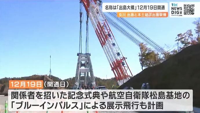 「40年来の悲願」364ｍの出島大橋、12月19日開通へ…ブルーインパルスによる展示飛行も計画！